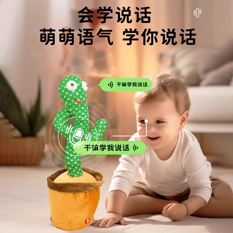 毛绒跳舞扭扭仙人掌玩具：会说话的妖娆复读宝宝，爆款玩偶来袭！