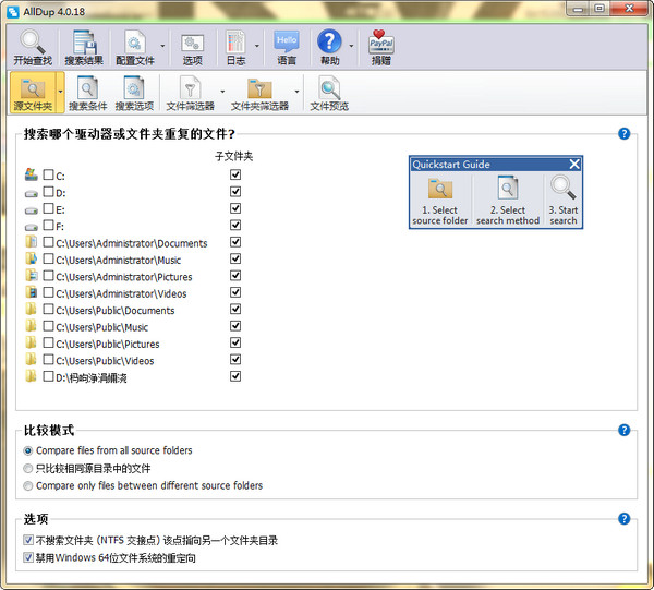 AllDup(重复文件查找工具)v4.0.0.18官方中文版