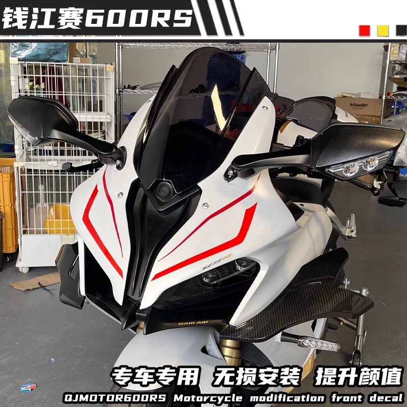 钱江赛600RS拉花贴纸改装，让你的摩托车瞬间变身街头焦点！