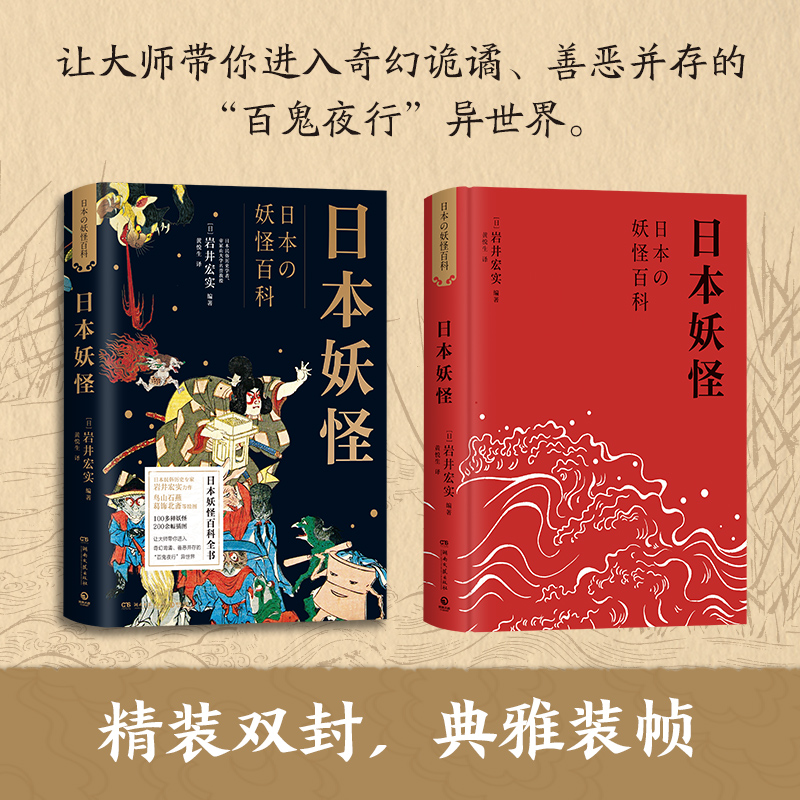 日本妖怪大全：从鸟山石燕到岩井宏，揭秘日本妖怪的神秘面纱！
