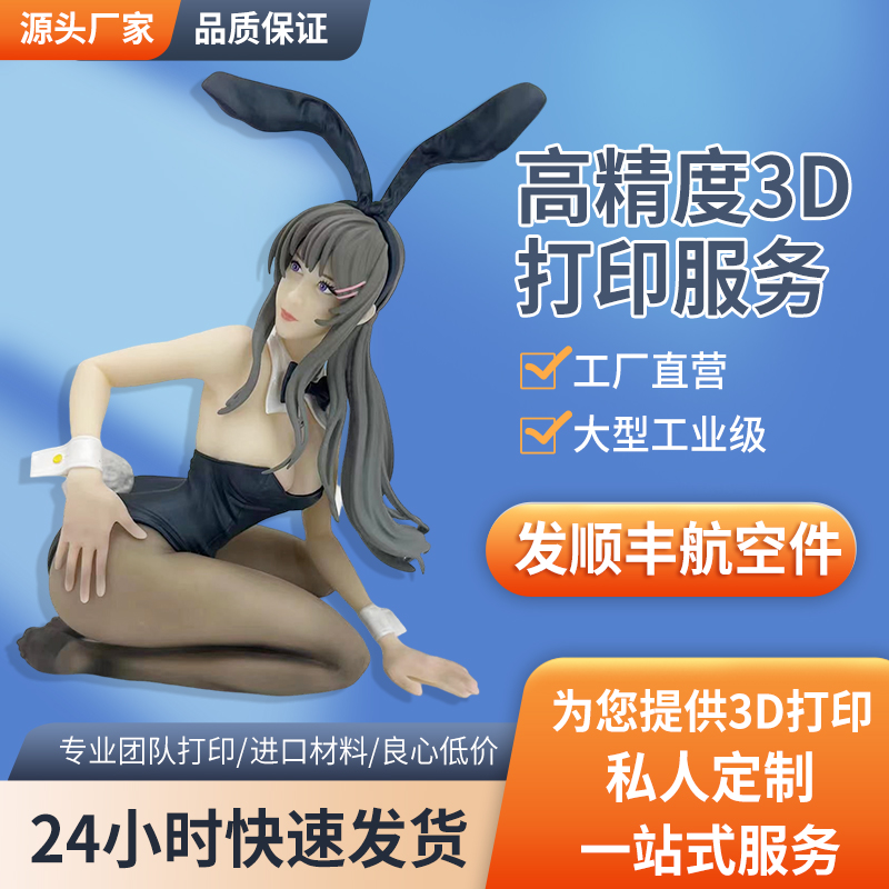 3D打印服务大揭秘：从模型定制到手板公仔，解锁高精度制造新境界！