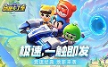 跑跑卡丁车官方竞速版1.0.5