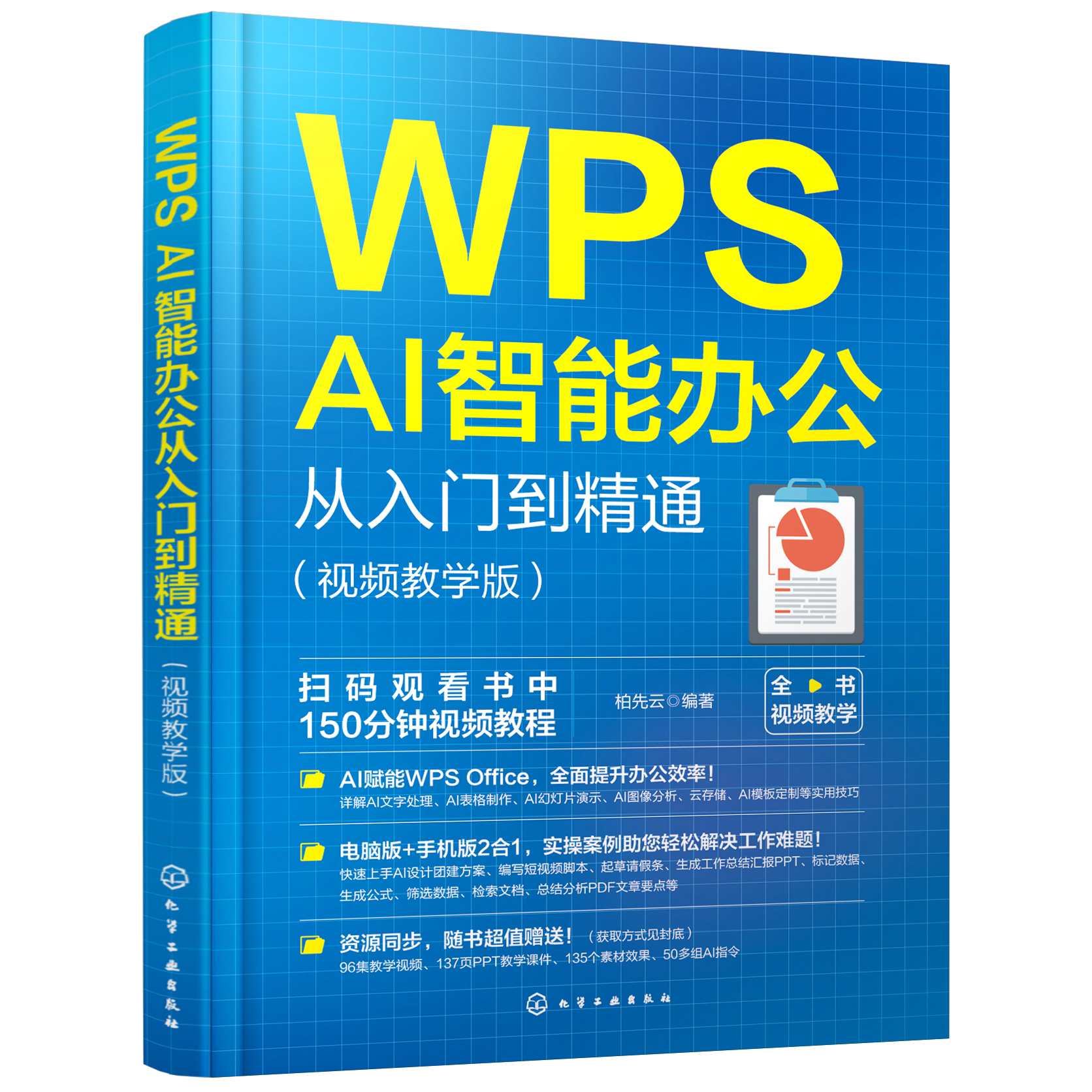 WPS AI智能办公：从新手小白到高手进阶，视频教学带你飞！