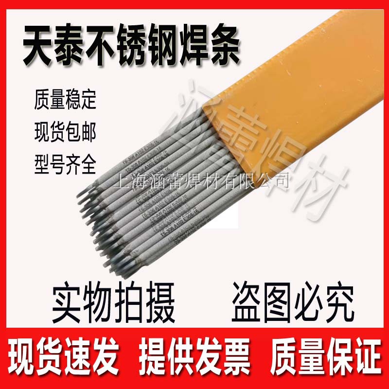 天泰TS-308/316L042/062/2209不锈钢焊条A102/022/310S/309/402：不锈钢焊接的秘密武器