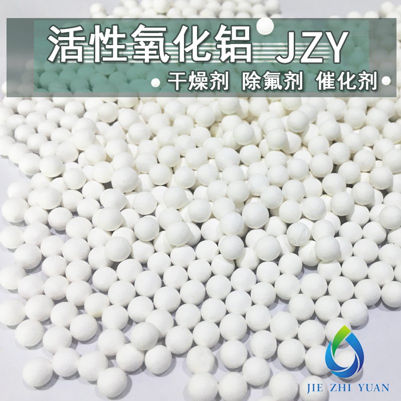 活性氧化铝干燥剂：空压机AB吸附塔的完美搭档，3-5mm氧化铝球包邮25kg！