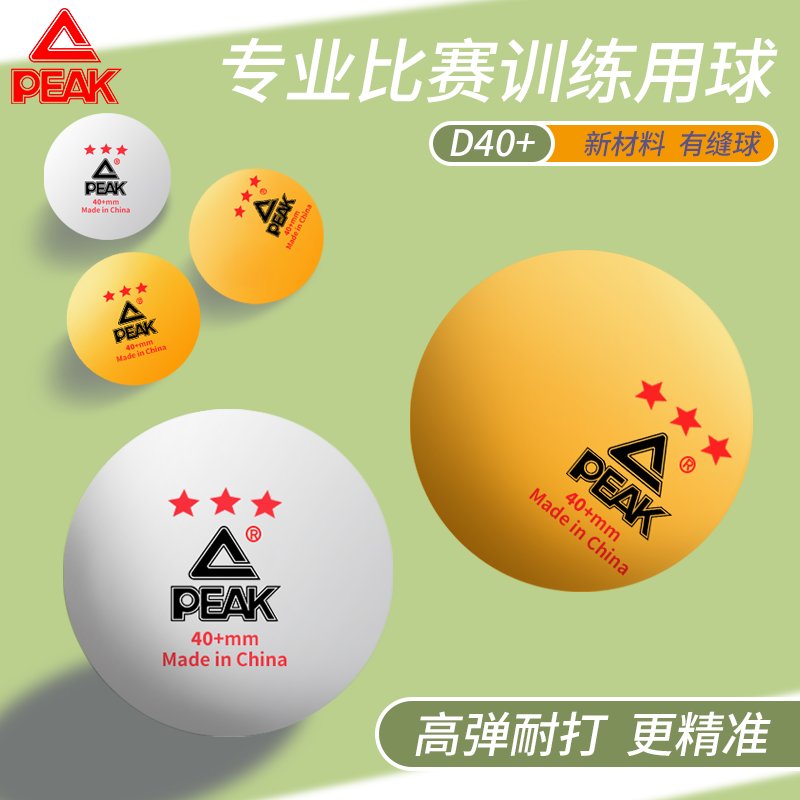 正品乒乓球40+三星级耐打球：专业训练，孩子的成长伙伴！