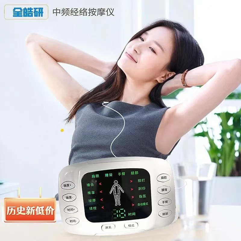 全皓研充电针灸经络理疗电疗按摩仪器：颈椎腰椎脉冲中风偏瘫康复新选择！