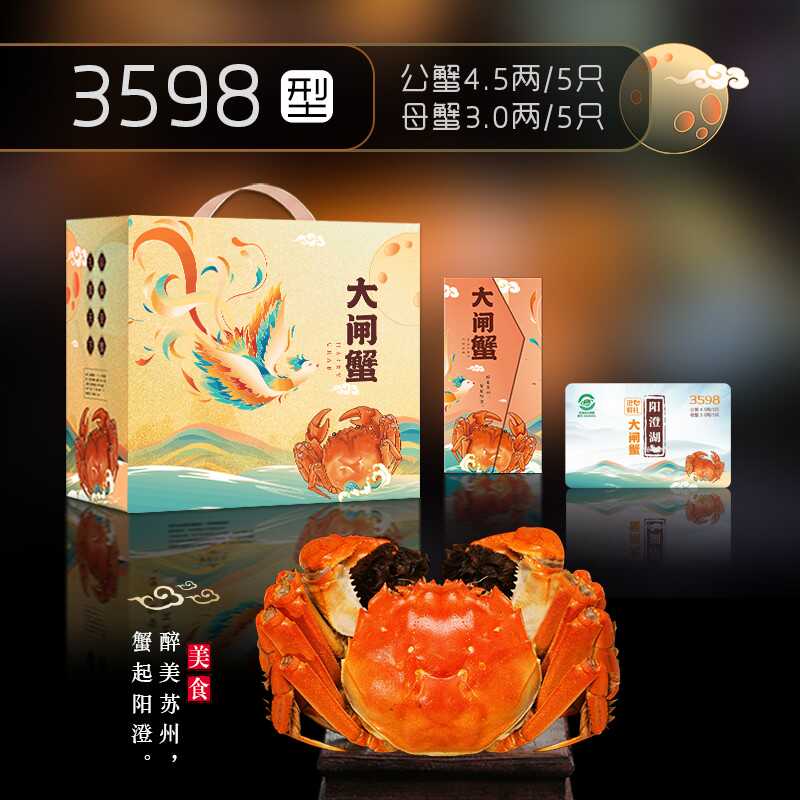 阳澄湖大闸蟹礼券：中秋必备，舌尖上的奢华享受！