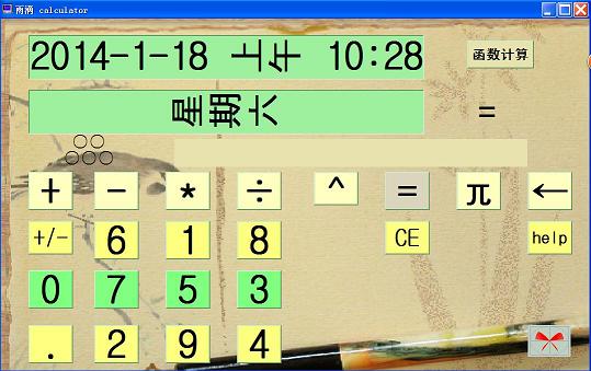 雨滴calculatorv3.0