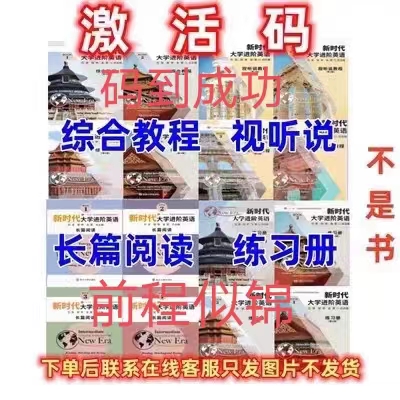 【新时代主题大学英语视听说教程2】直供好物，口语提升新神器！
