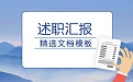 党代表发言稿免费版