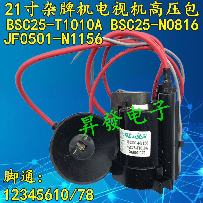 夏普电视高压包JF0501-32601 RTRNFA132WJZZ 买到就是赚到！维修党狂喜