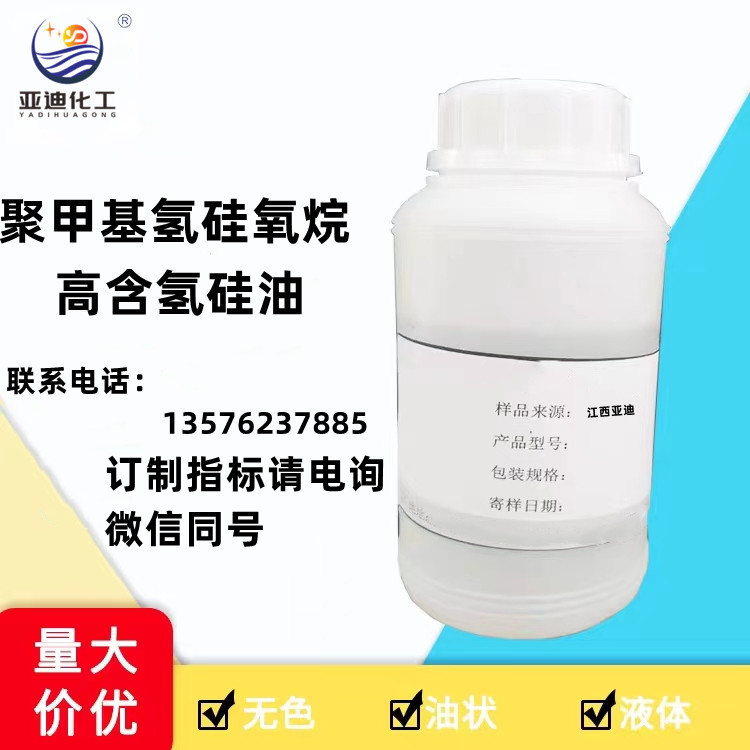 高含氢硅油500ml：揭秘神秘化工原料的神奇用途！