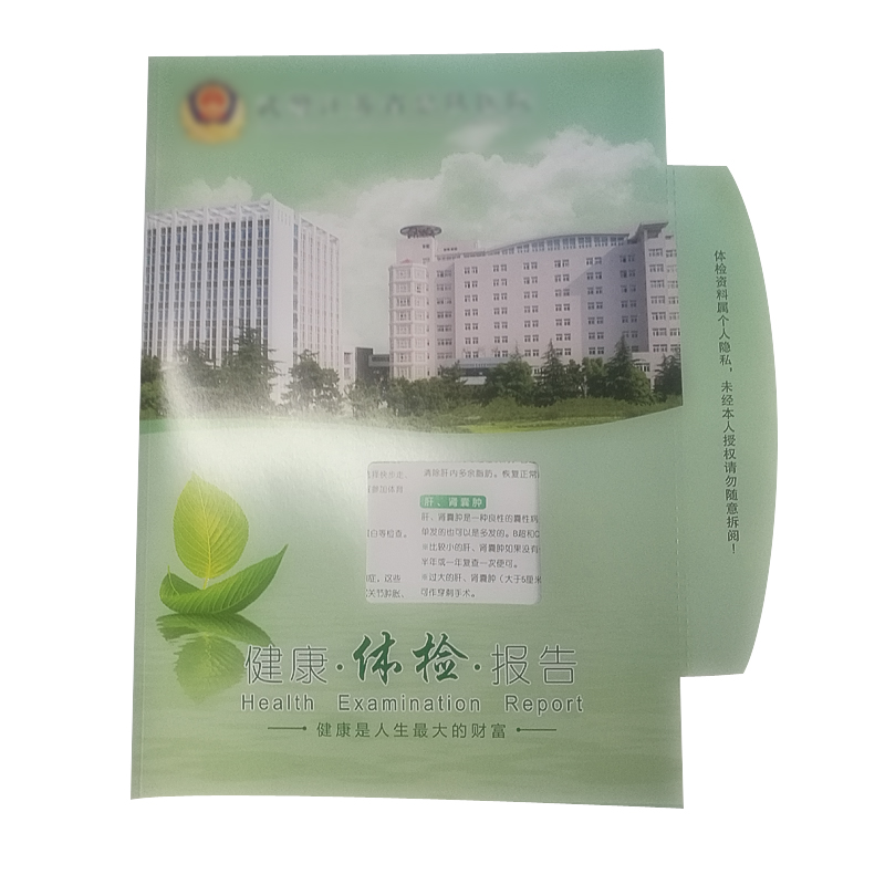 定制医院健康体检报告封套，专业级A4铜板纸，热熔工艺封皮印刷，开启专业健康管理新纪元！