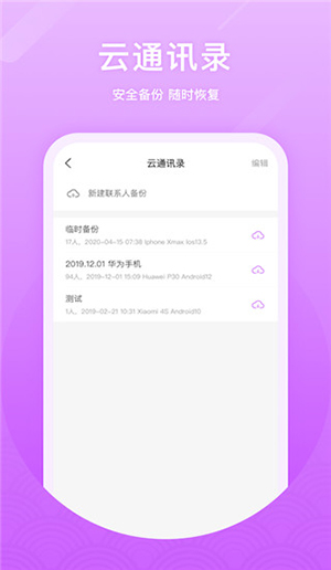 微微电话app