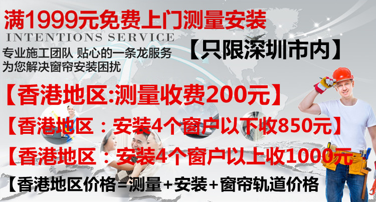 香港深圳上门测量安装全屋卧室阳台电动智能窗帘隔热遮光卷帘定制，打造你的智能家居新体验！