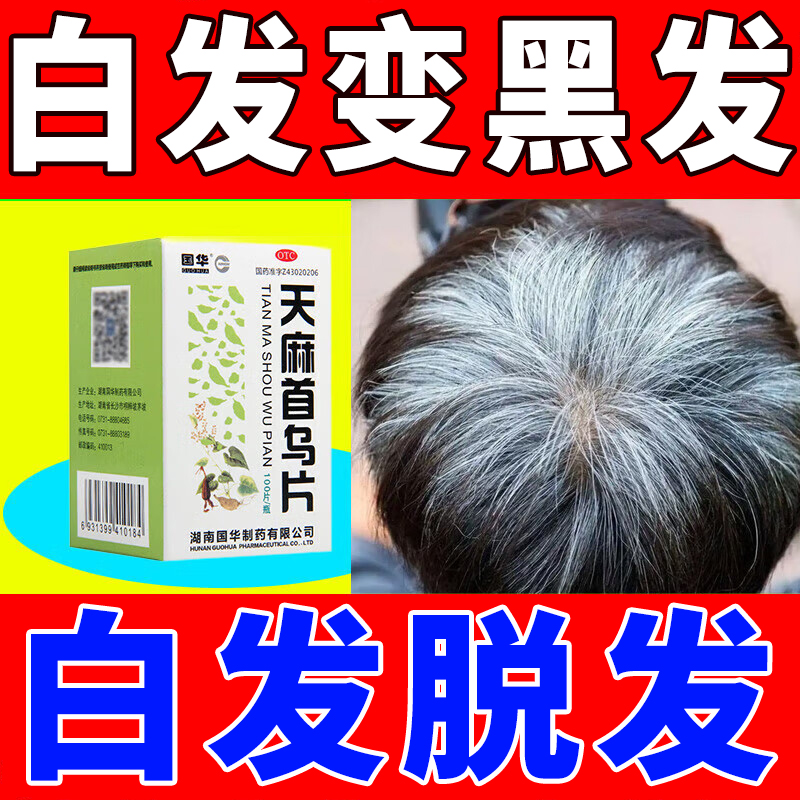 国华天麻首乌片：告别脱发白发，守护你的黑发秘籍✨