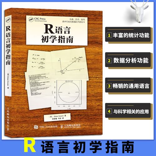 r语言语法,R语言语法基础入门指南