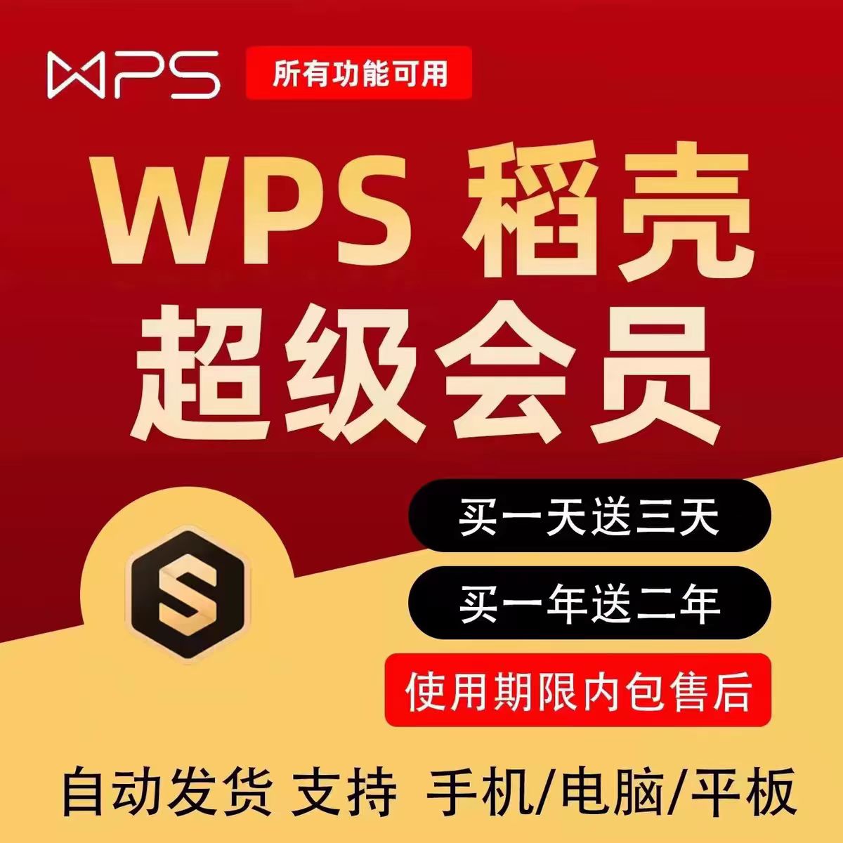 WPS一月超级会员，3月PDF转Word简历PPT模板，文档翻译，WPS1年卡，稻壳资源全攻略！