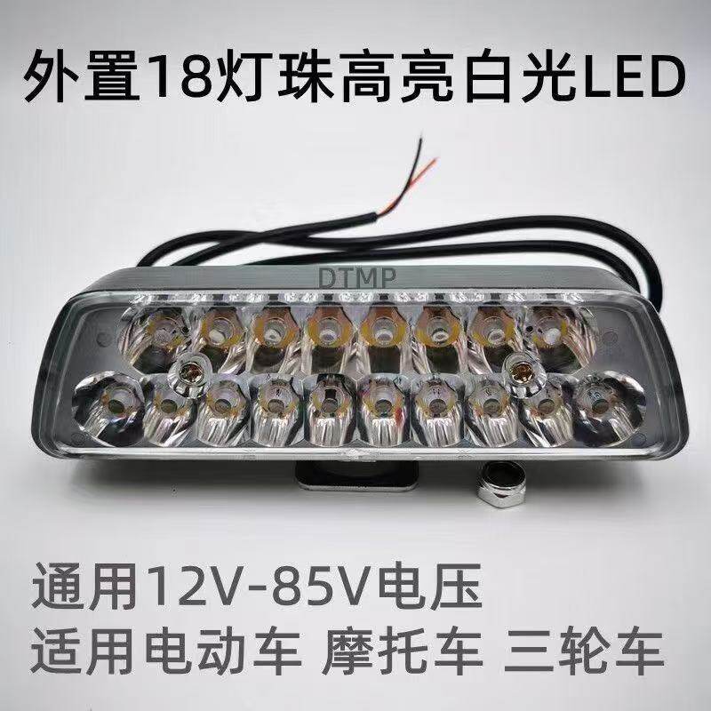 如何选择一款超亮的电动三轮车大灯？