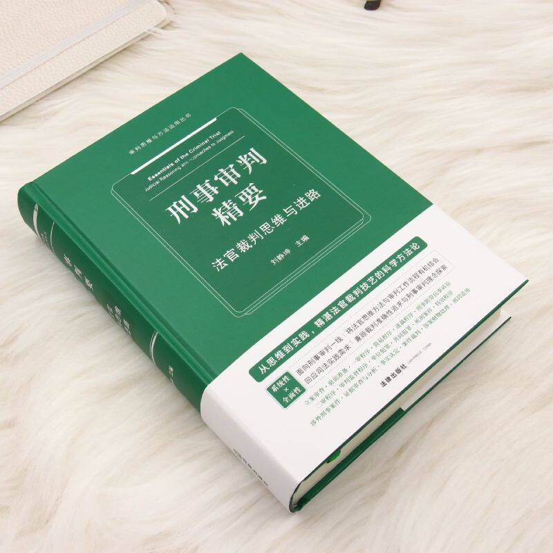 2026年新版发布，《刑事审判精要》如何帮助法律实务工作者?