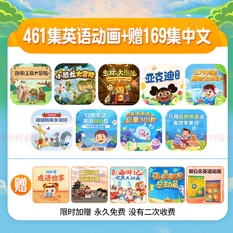 小灯塔447集英语动画：磨耳朵必备，启蒙英语新选择！