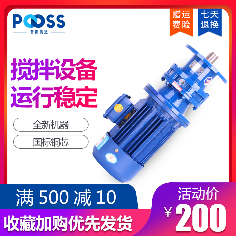 普斯立式BLD摆线针轮减速机：工业加药桶搅拌神器，高效节能的秘密武器！