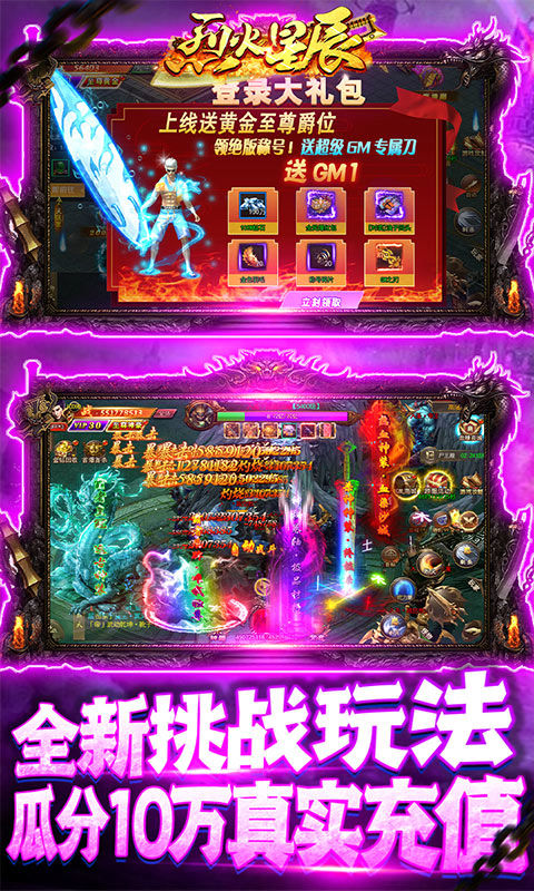 烈火星辰(GM免费直充)