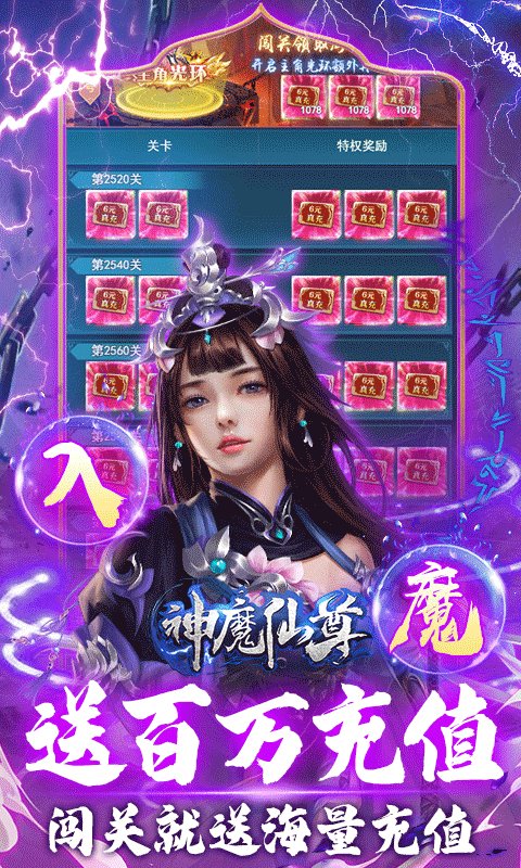 神魔仙尊无限0.1折至毕业