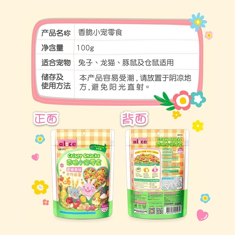 Alice香脆小宠零食：萌宠们的专属美味，让你家的小家伙爱上吃饭时间！