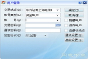 东方证券独立下单16.07.29官方版