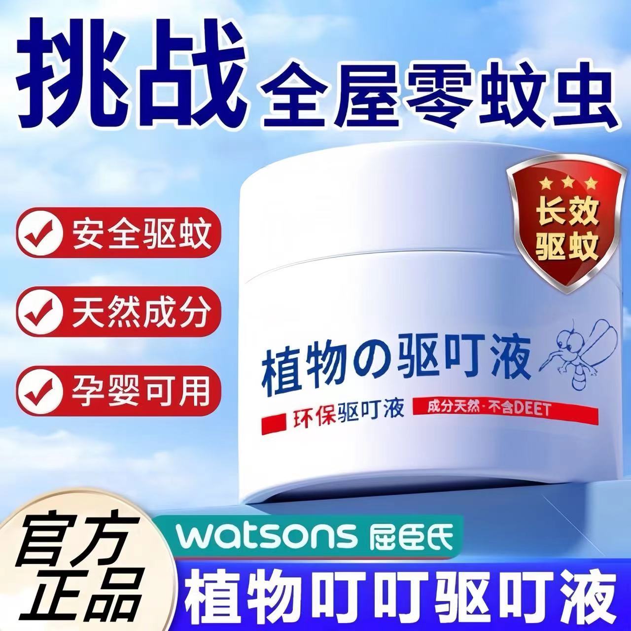 日本进口驱蚊神器，25新款全身防护，户外旅行必备！