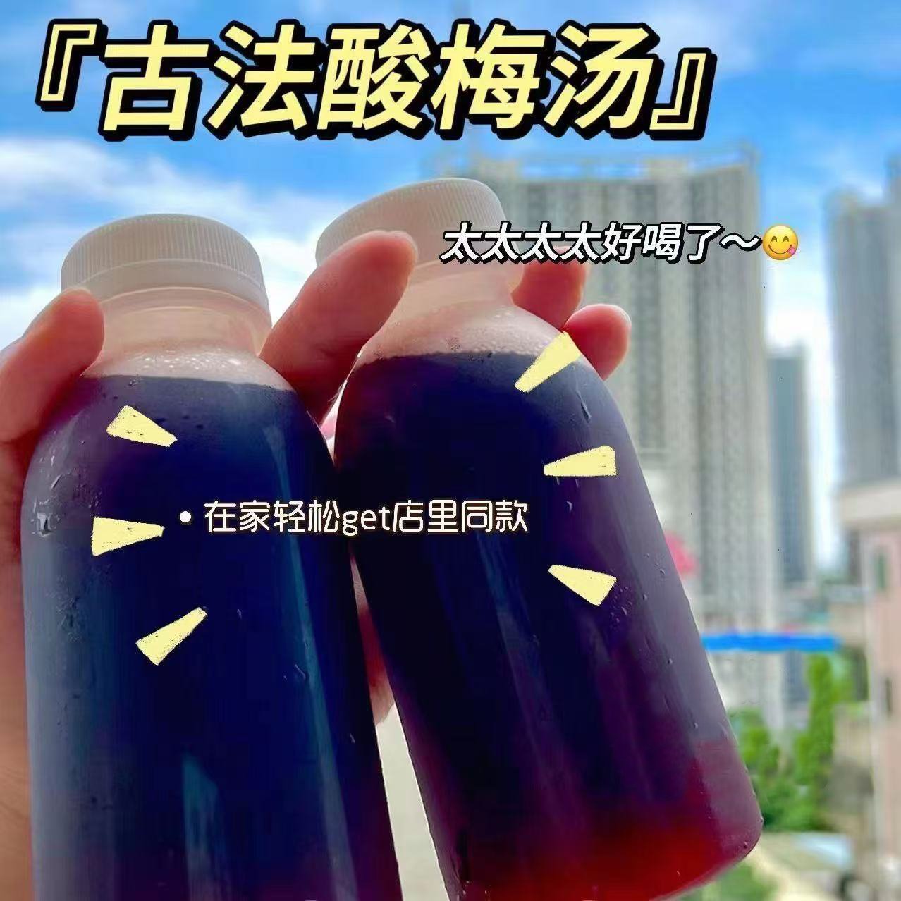 正宗商用酸梅汤原材料包：冲饮即享，酸甜解渴，大袋批发轻松开店！
