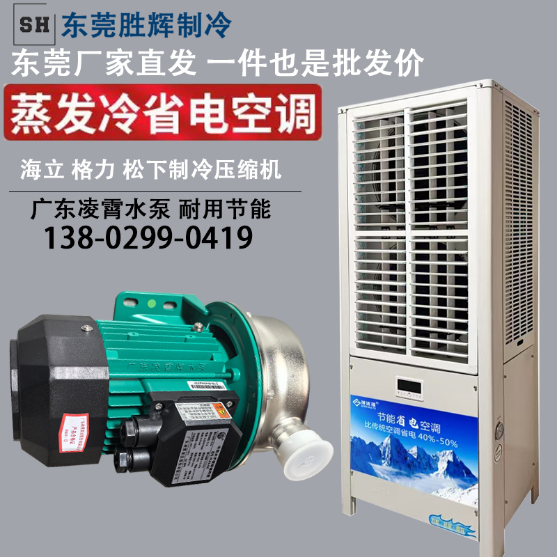 工业水冷蒸发式空调：物流仓库与纺织车间降温省电的秘密武器！