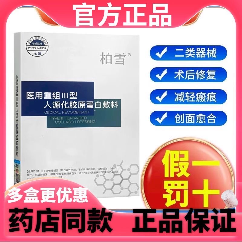 柏雪冷敷贴面膜：术后修复神器，敏感肌的救星