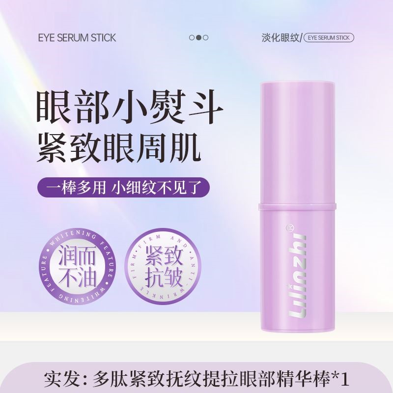 小紫棒眼霜真的有用吗？效果如何？