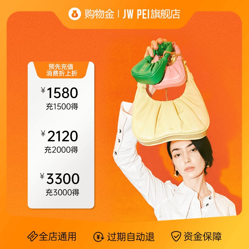 【先充值再购物】JW PEI旗舰店充值1500抵1580，如何才能薅到羊毛？