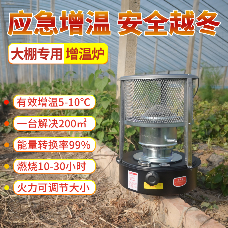 新型增温炉大棚增温神器：冬季蔬菜温室取暖炉，守护你的绿色梦工厂！