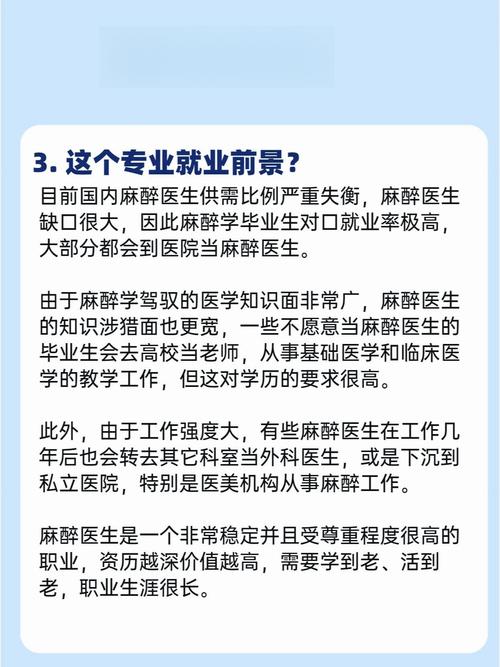 麻醉学专业怎么样,守护生命安全的医学守护者-第2张图片-职教招生网