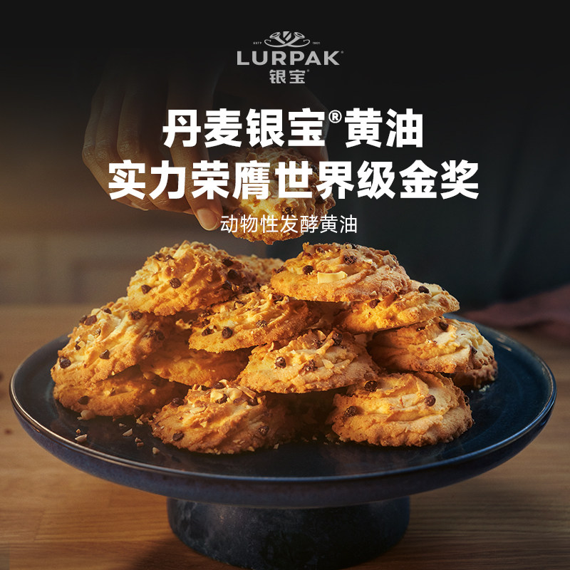 如何选择适合自家的阿尔乐LURPAK进口动物黄油？