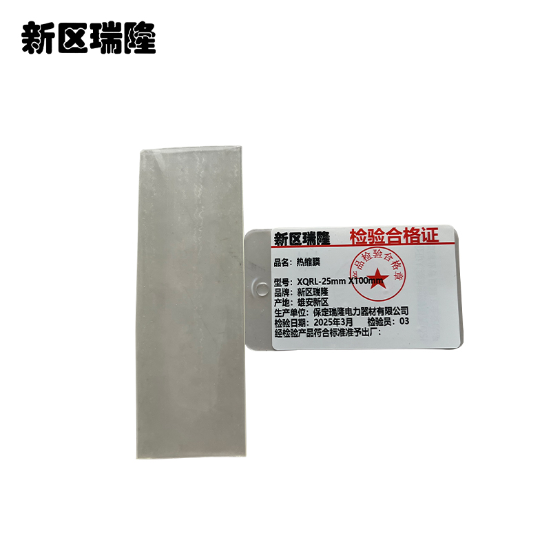 新区瑞隆热缩膜XQRL-25mmX100mm片！包装神器来了，细节控狂喜