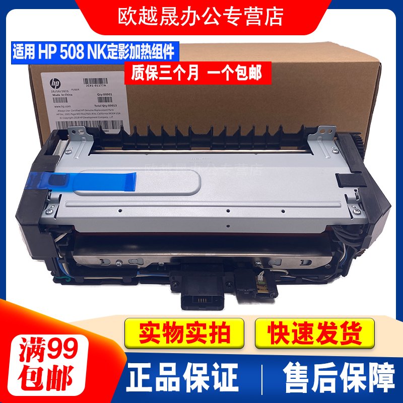 全新原装惠普HP 508nk 407NK定影组件加热组件，如何选择才能不踩坑？