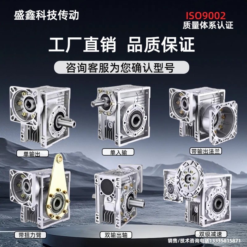 NMRV轮蜗杆减速机：铸铁王者，电动机的最佳拍档！