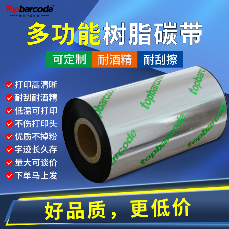 覆膜树脂基碳带110mmx300米：刮不掉的秘密武器，B120HS碳带的黑科技解析