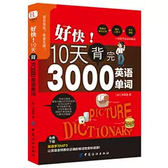 【正版现货】英语单词科学记忆法，轻松掌握英语单词大法！