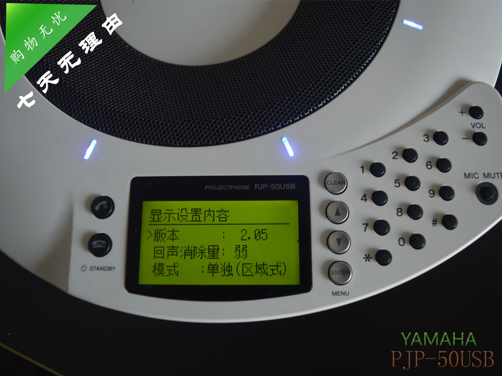 雅马哈Yamaha PJP-50USB：8个定向拾音麦克风的USB网络语音会议神器，办公效率提升的秘密武器！