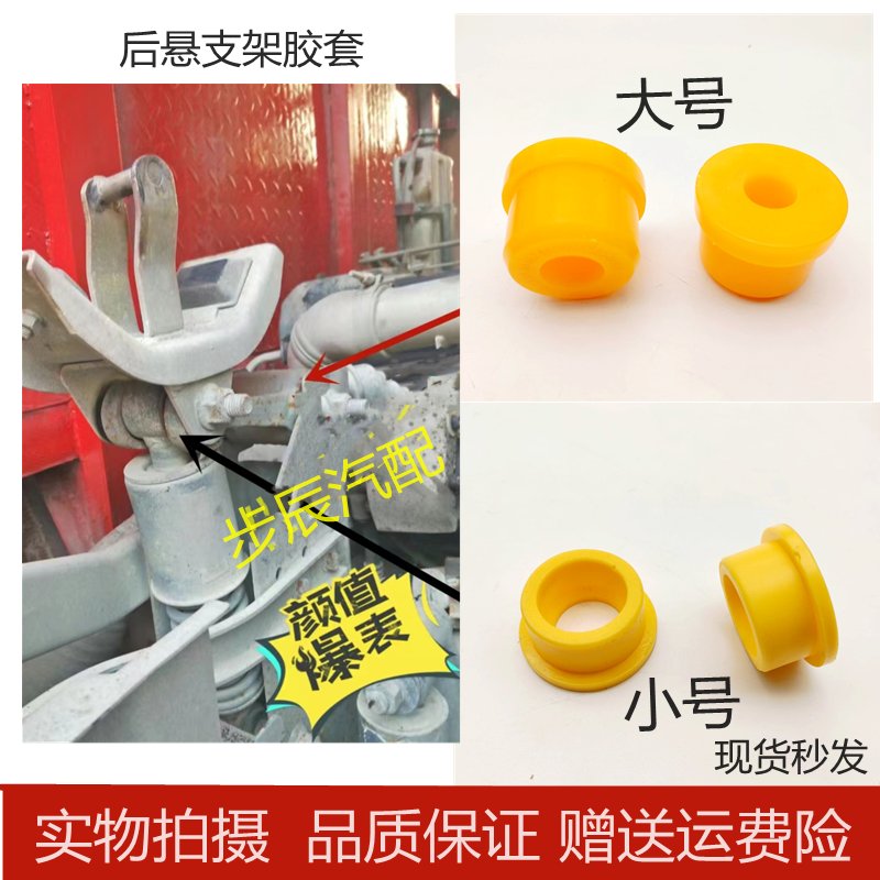 解放虎VH大王驾到：驾驶室后悬锁支架胶套，支撑减震缓冲垫配件，如何挑选？