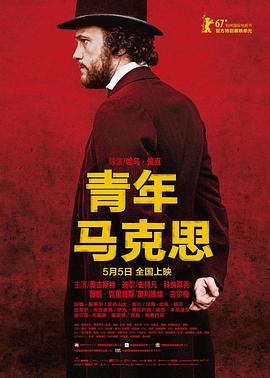年轻的卡尔马克思