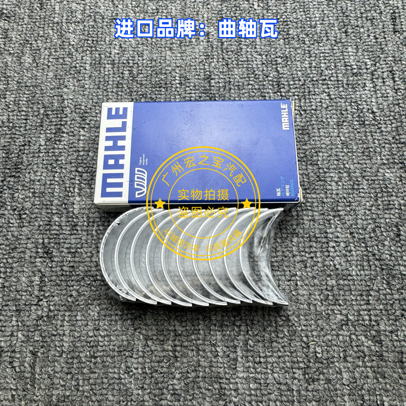 宝马迷你F系列专用曲轴瓦连杆瓦，轻松提升引擎性能！