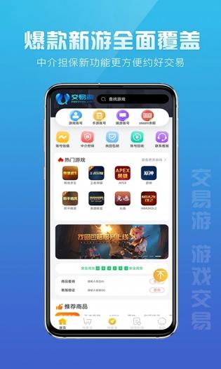 交易游最新app